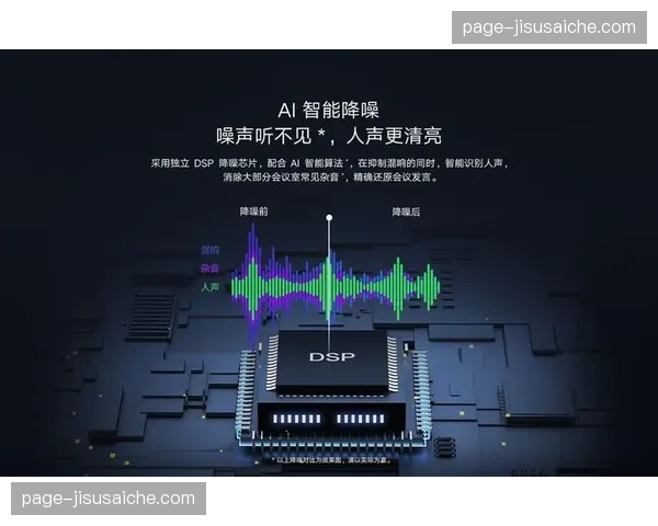 智能降噪技术应用于现场采音 赛事直播解说清晰度稳步增强